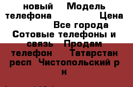 Iphone 7 (новый) › Модель телефона ­ Iphone 7 › Цена ­ 6 990 - Все города Сотовые телефоны и связь » Продам телефон   . Татарстан респ.,Чистопольский р-н